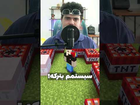 سرنوشت سیستم من دست شماست! #shorts