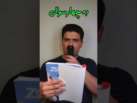 سخت ترین ۴ سوالی ماینکرافتی جهان! #shorts