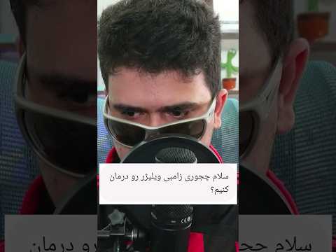 چجوری زامبی ویلیجر رو درمان کنیم؟ #shorts