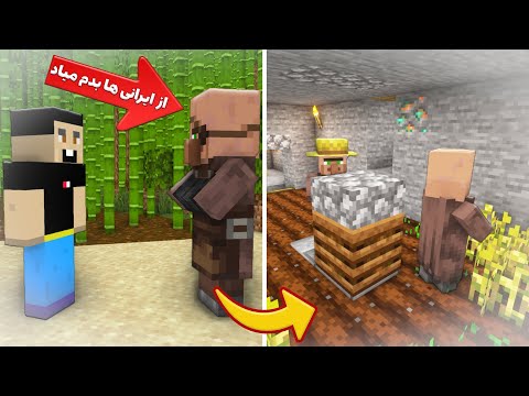 این ویلیجر به ایرانی ها فحش داد پس منم فارمشو ساختم/ ماینکرافت هاردکور3