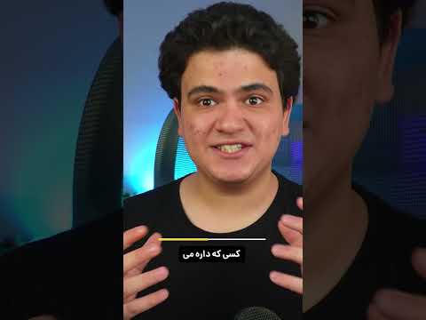 با اینکه بقال محل رو صدبار دیدی ولی حتی اسمشم نمیدونی! چرا؟ #shorts