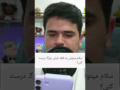 پاسخ به درخواست های عجیب شما! #shorts