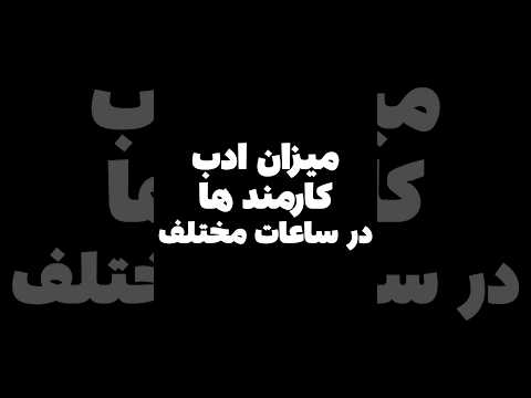 فرزند ادب باش نه فرزند پدر🗣 #shorts