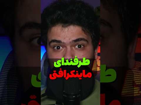 ترفند های ماینکرافتی که فقط حرفه ای ها بلدن! #shorts