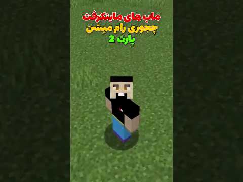 ماب های ماینکرافت چجوری رام میشن؟ پارت دو #shorts