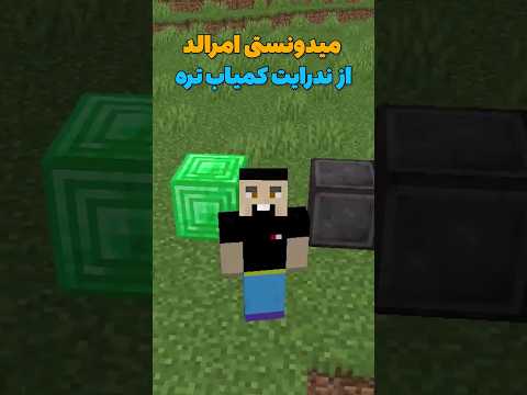امرالد کمیاب تر از ندرایته!😳😳 #shorts
