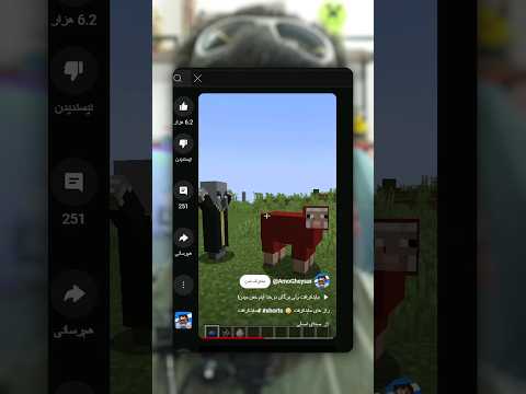 چرا ایووکر ها گوسفند های آبی رنگ رو تبدیل به قرمز میکنن؟ #shorts