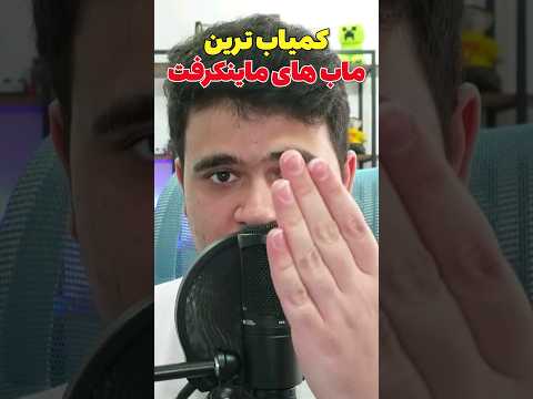 کمیاب ترین حیوانات ماینکرافت! #shorts