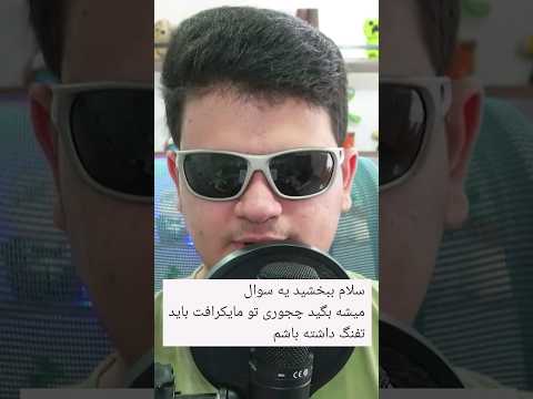 چجوری به ماینکرافت تفنگ اضافه کنیم؟ #shorts