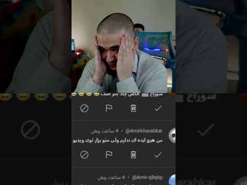 خوندن کامنت های عجیب شما با رسول کرفت😂😭 #shorts