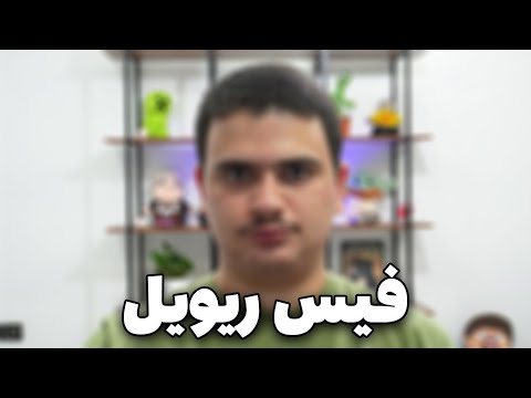 بالاخره قیافه واقعیم رو بهتون نشون دادم