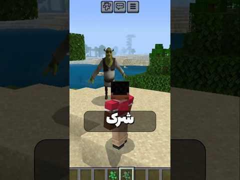 چجوری شرک رو به ماینکرافت اضافه کنیم؟ #shorts