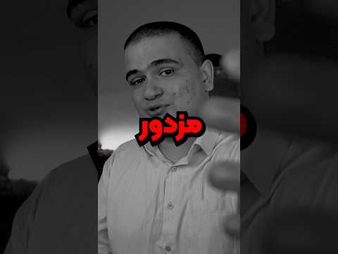 باید ازتون عذر خواهی کنم.... #shorts