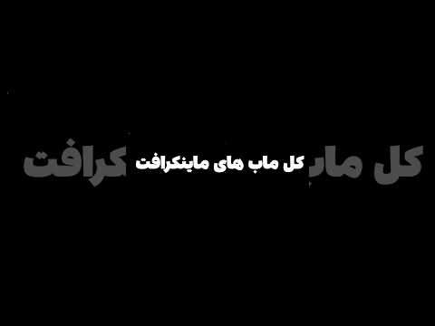 ماینکرافت ولی تمام ماب ها نامرئی شدن! #shorts