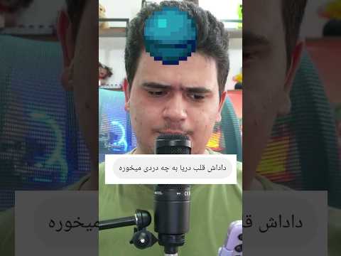 قلب دریا تو ماینکرافت به چه دردی میخوره؟ #shorts