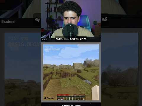 چی میشد اگه ماینکرافت رو هوش مصنوعی میساخت؟😂 #shorts
