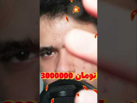 این مهم ترین ویدیو رسول کرفته! #shorts