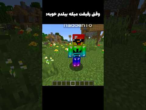 آره داداش خیالت راحت😂 #shorts