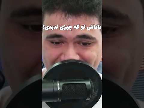 چیزی دیدی هاااا؟ #shorts