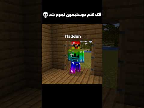 نباید اینکارو میکردی مدن علی🗿 #shorts
