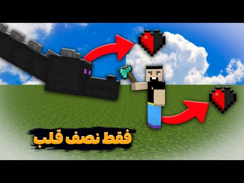ماینکرافت ولی تمام موجودات فقط نیم قلب دارن!