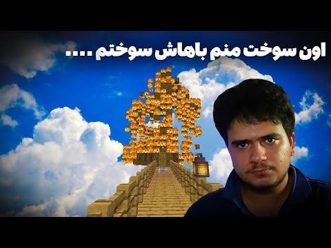این غمگین ترین قسمت وان بلاکه....