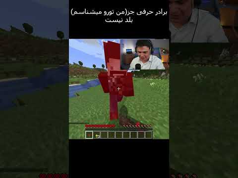 من تورو میشناسم😭 #ماینکرفت #ماین_کرافت #ماینکرافت
