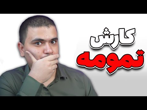 وضعیت رسول کرفت بدتر از چیزیه که فکرشو میکنید ماینکرفت در شیشه(قسمت سوم)