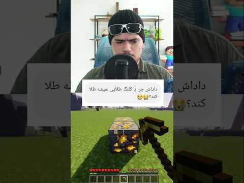 با هر کلنگی تو ماینکرافت چه چیز هایی رو میشه کند؟ #shorts