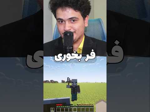 عجیب ترین دانستنی ماینکرافت! #shorts