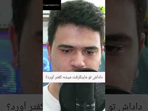 چجوری تو ماینکرافت کفتر بیاریم؟ #shorts