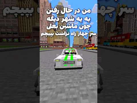 برو کنار دیگه #shorts