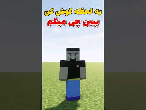 پولی که از فروش ماینکرافت دراومد کجا رفت؟ #shorts