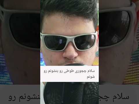 چیکار کنیم طوطی بشینه رومون؟ #shorts
