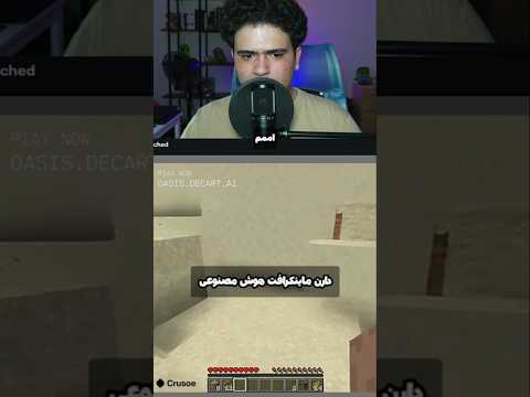چجوری ماینکرافت رو با هوش مصنوعی بازی کنیم؟ #shorts