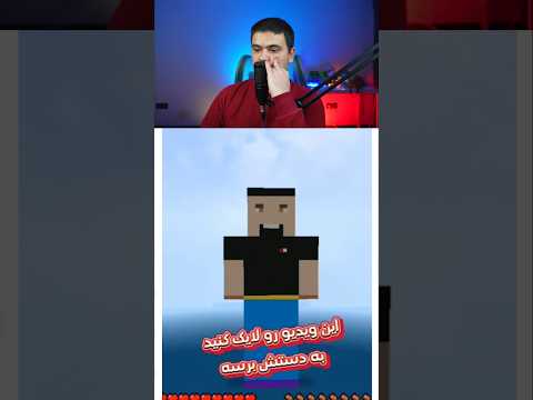 علیرضا منو ساخته! #shorts