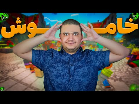 به بزرگترین سرور ماینکرافت ایران حمله کردیم!