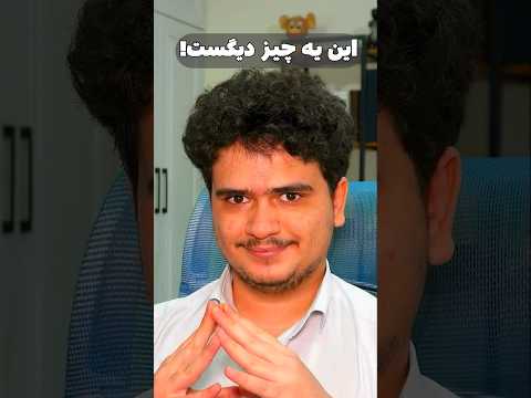شما حرفشون رو قبول میکنید؟