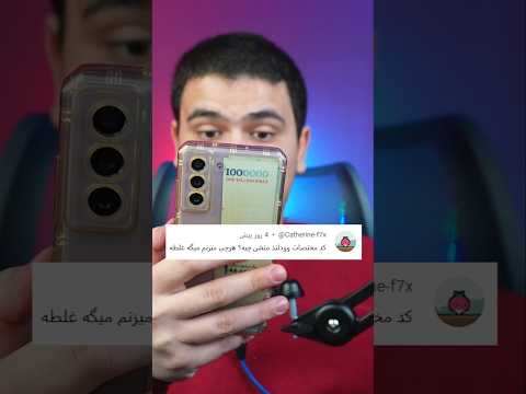 کد مختصات وودلند منشن چیه؟ #shorts