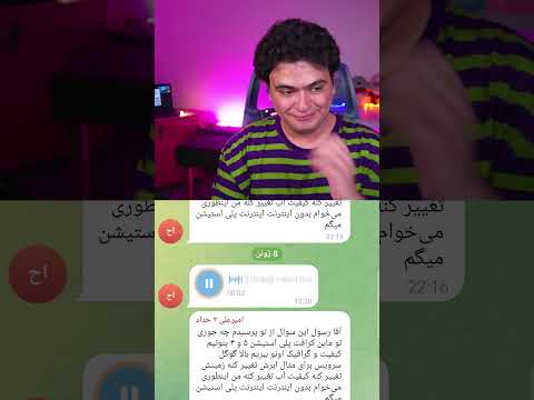توروخدا دیگه پیام ندید😂🙏 #shorts