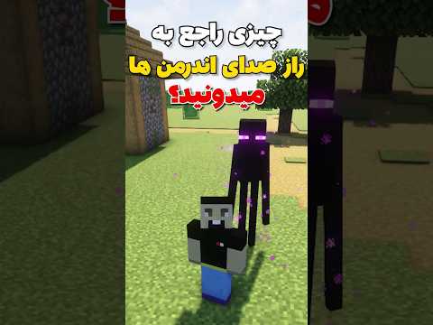 اندرمن ها سعی دارن بهمون چی بگن؟ #shorts