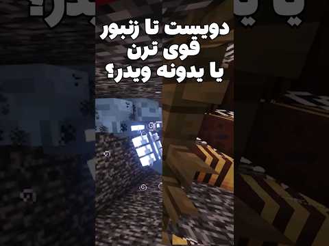 دویست تا زنبور در برابر یدونه ویدر! #shorts