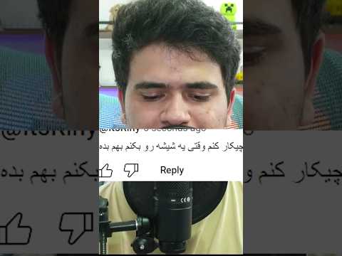 چیکار کنیم وقتی شیشه رو میکنیم بهمون بده؟ #shorts