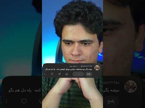 چرا ماینکرفت جاوا روی موبایل بی کیفیته؟ #shorts