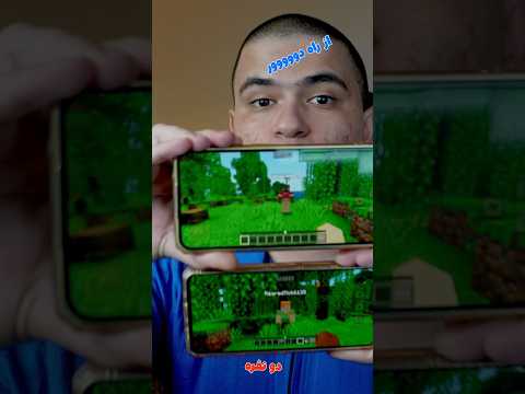 چجوری از راه دور چند نفره ماینکرفت بازی کنیم؟ آموزش برای ماینکرفت موبایل و کامپیوتر #shorts