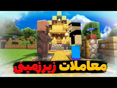 ماینکرفت هاردکور/یه تریدینگ هال خفن برای معامله با ویلیجر هام ساختم