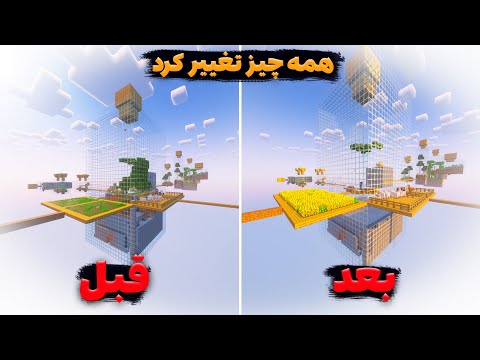 دنیام رو تغییر دادم! ماینکرفت در شیشه(قسمت پنجم)