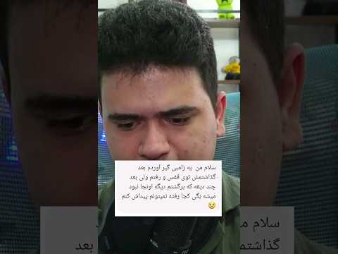 چیکار کنیم زامبی مون فرار نکنه؟ #shorts