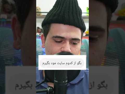 از کجا برای ماینکرافت مود بگیریم؟ #shorts