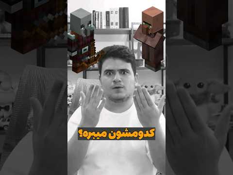 اگه دعوا بشه کدومشون میبره؟ #shorts